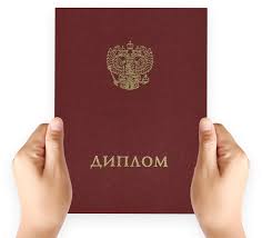 Купить диплом срочно цены ГОЗНАК и преимущества